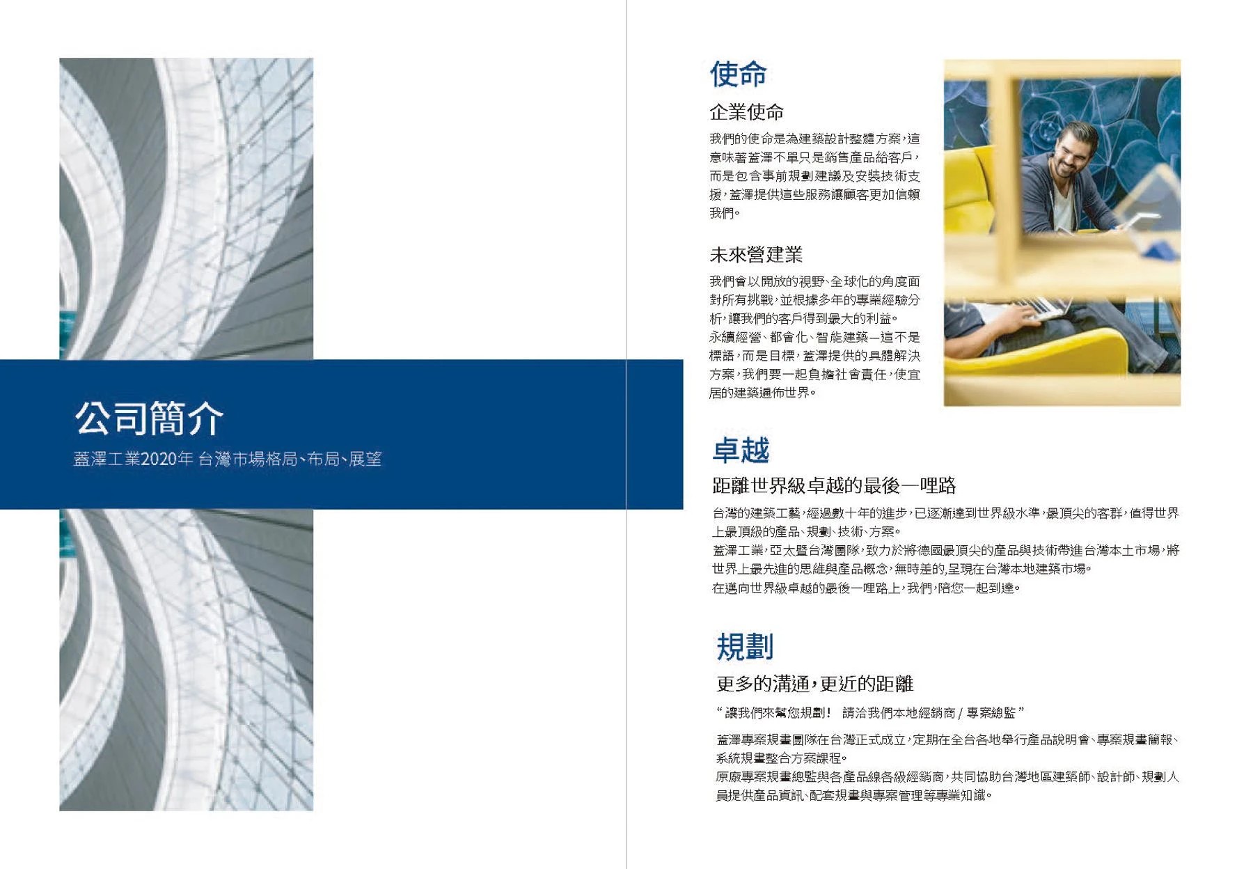 德商 GEZE 蓋澤台灣區中文全型錄 第 4 頁