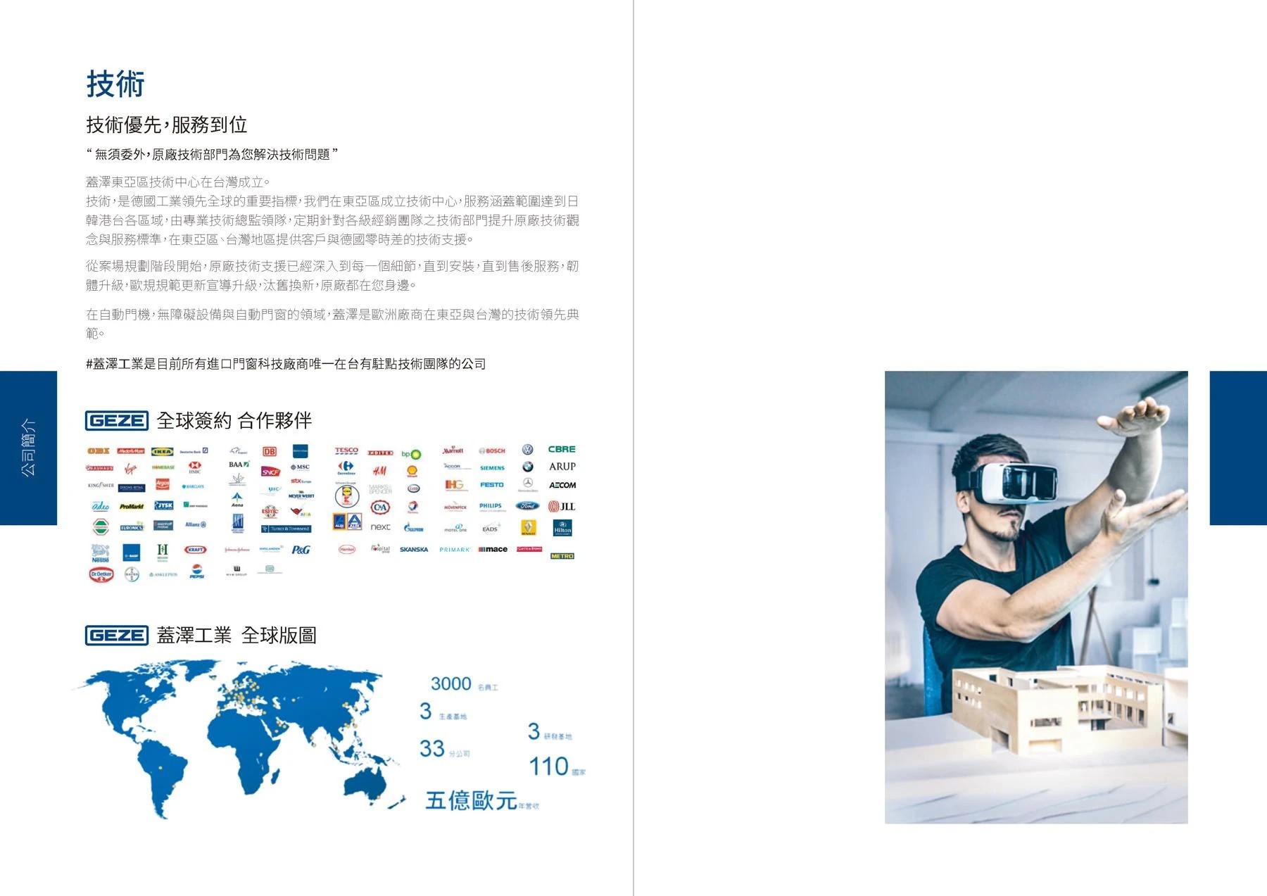 德商 GEZE 蓋澤台灣區中文全型錄 第 5 頁