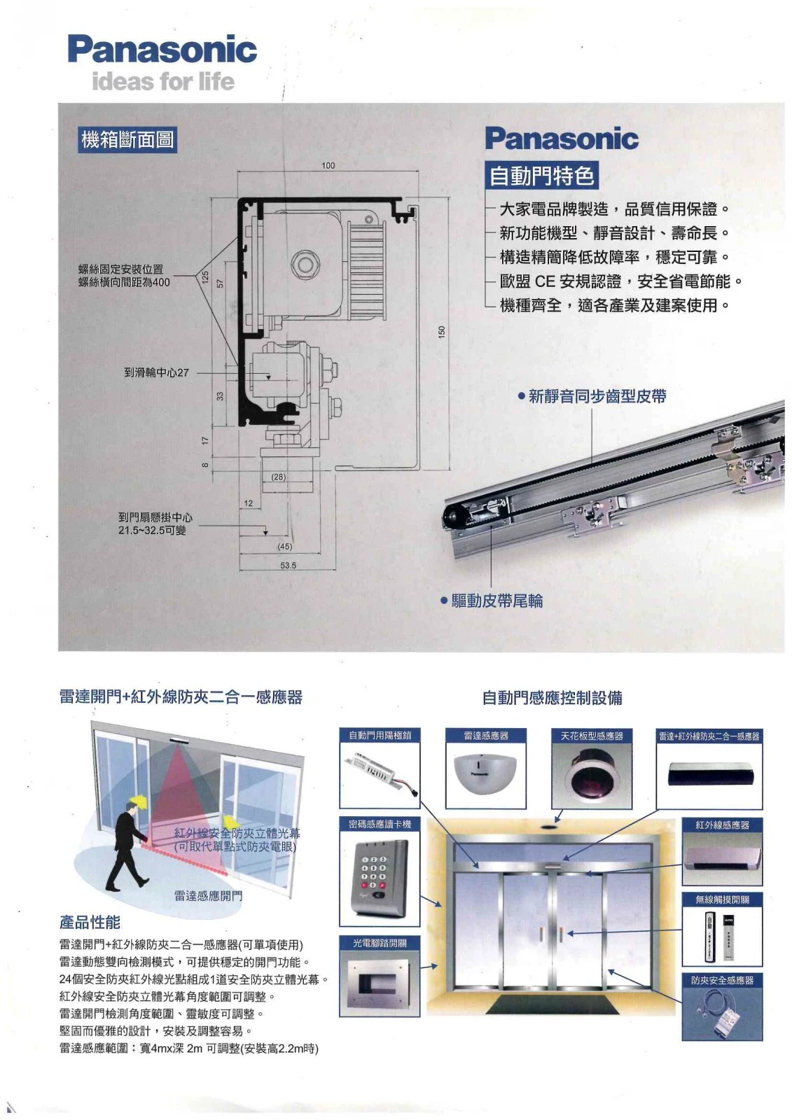 Panasonic國際松下自動門 圖片 2